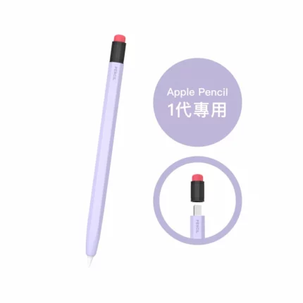 AHAStyle 鉛筆造型 Apple Pencil 1代 矽膠筆套, 薰衣草紫