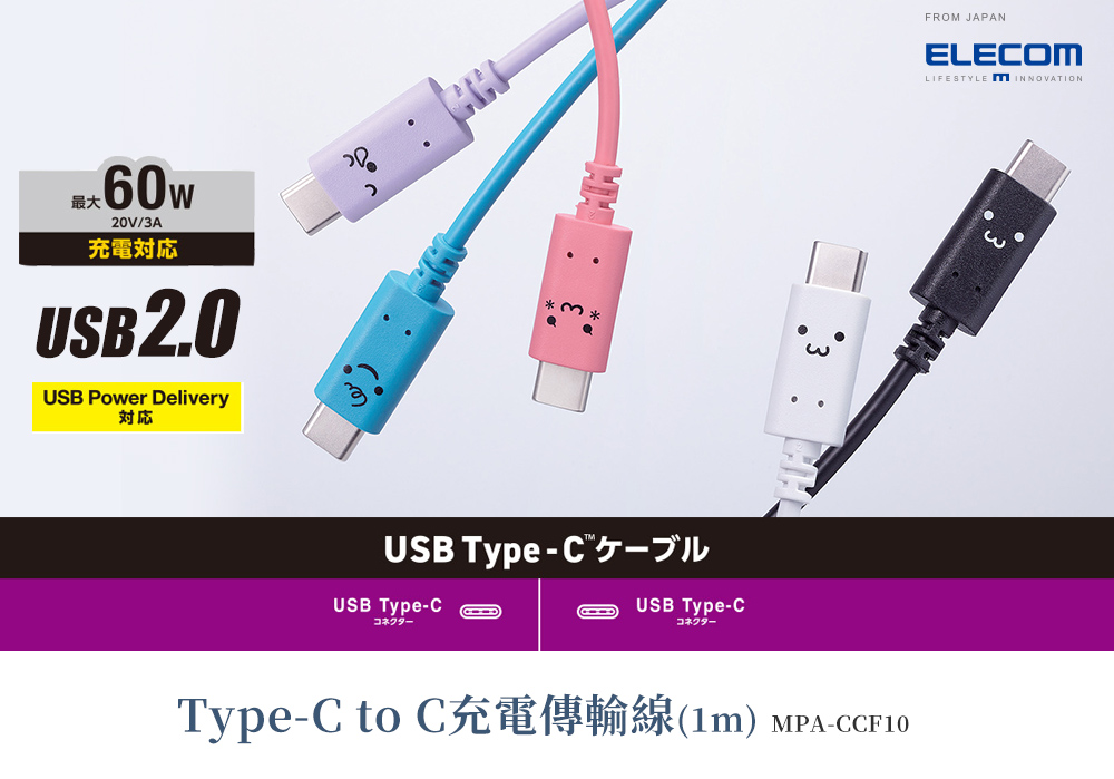 ELECOM 藍色笑臉 支援 USB-C to USB-C 傳輸充電線 1M, 藍