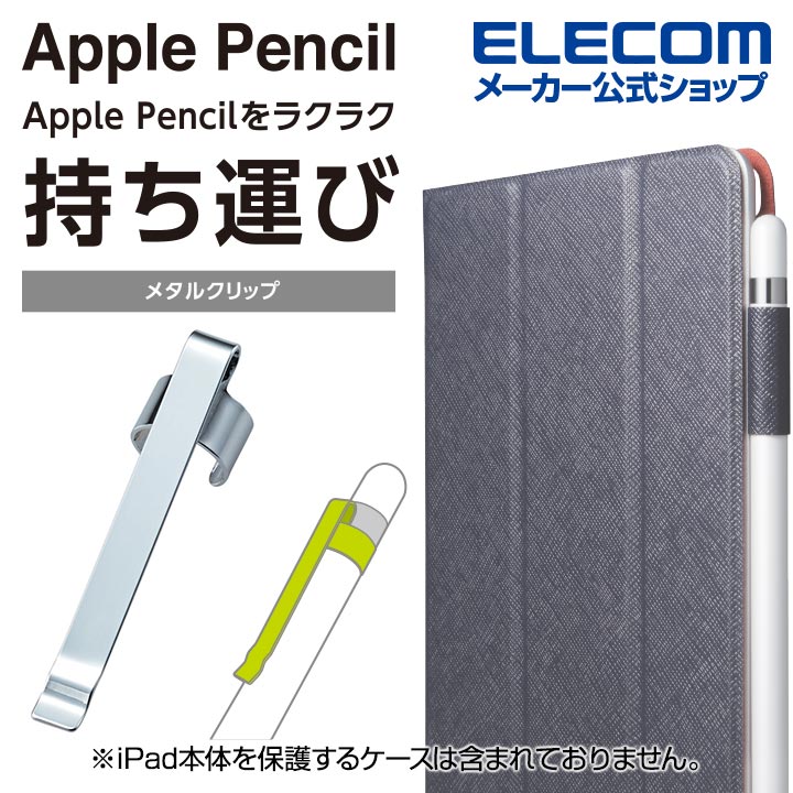 ELECOM 金屬筆夾 iPad , 銀色