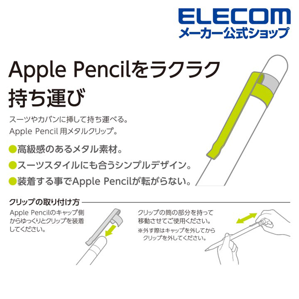ELECOM 金屬筆夾 iPad , 銀色