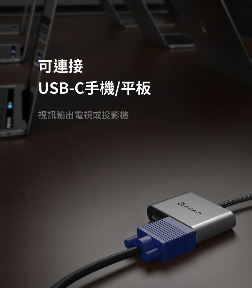 ADAM 亞果元素 HUB VH1 支援 USB-C o VGA / HDMI 二合一顯示轉接器, 太空灰