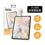 AHAStyle 玻璃類紙膜 iPad Pro 12.9 吋 (第 4 代，2020) 繪畫擬紙感玻璃貼