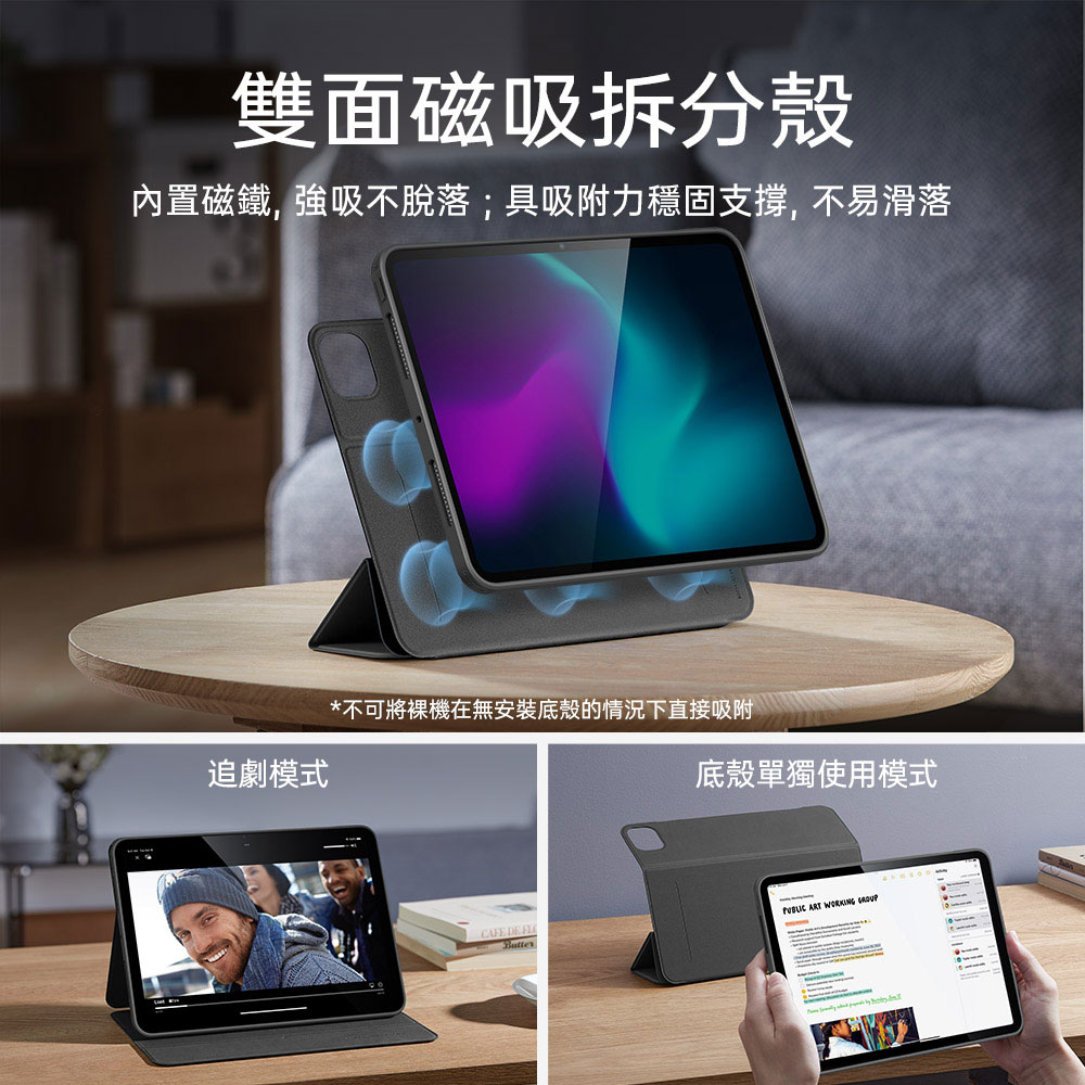 ESR 億色 優觸巧拼 iPad Pro 11 吋 (第 5 代,2024,M4) 可拆式含磁扣平板保護套, 魔力黑