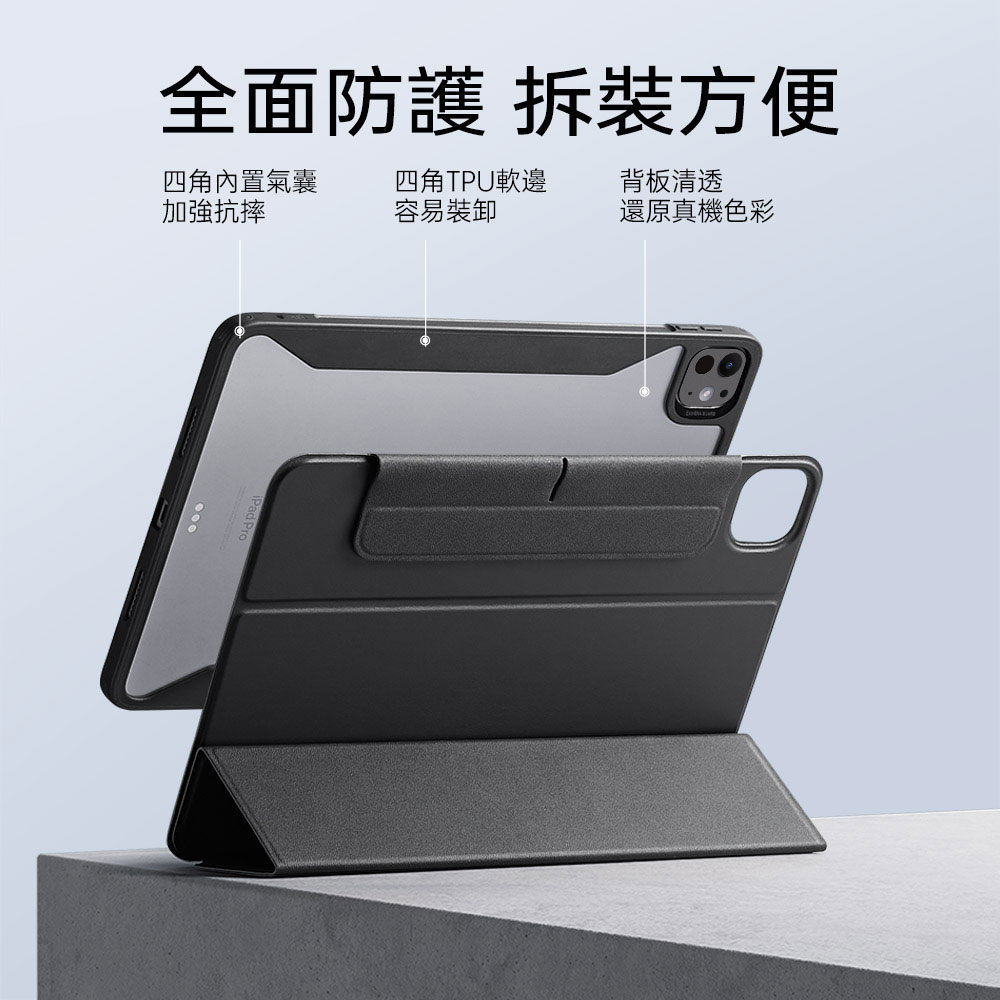 ESR 億色 優觸巧拼 iPad Pro 11 吋 (第 5 代,2024,M4) 可拆式含磁扣平板保護套, 魔力黑