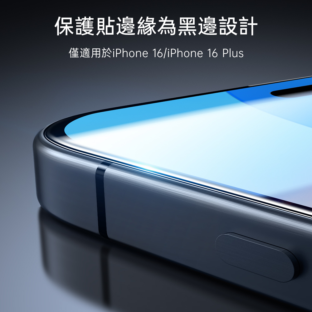 ESR 高清鋼化玻璃 iPhone 16 6.1 吋 (2024) 螢幕保護貼一片裝 - 贈貼膜神器, 黑邊