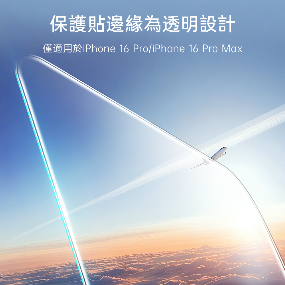 ESR 高清鋼化玻璃 iPhone 16 Pro 6.3 吋 (2024) 螢幕保護貼一片裝 - 贈貼膜神器, 透明