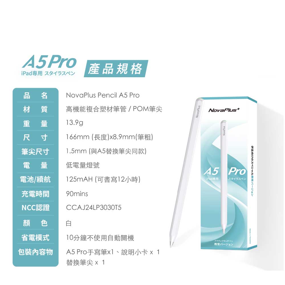 NovaPlus Pencil A5 Pro 2018 ~ 2022 年間可磁吸充電的 iPad 主動式觸控筆, 白