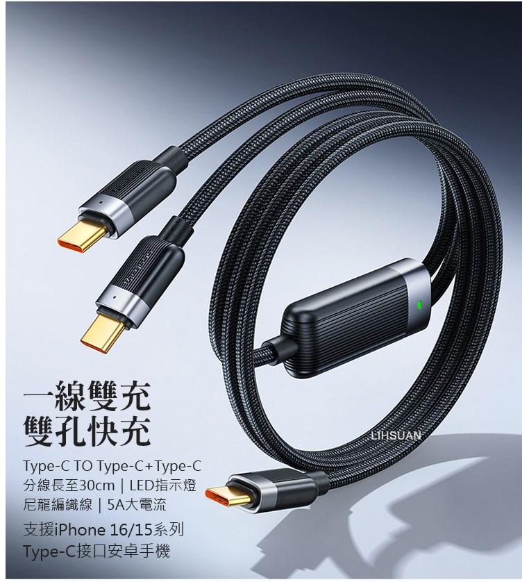 Mcdodo 一分二 100W LED 勁速 USB-C 快充傳輸充電線 - 1.5m, 黑