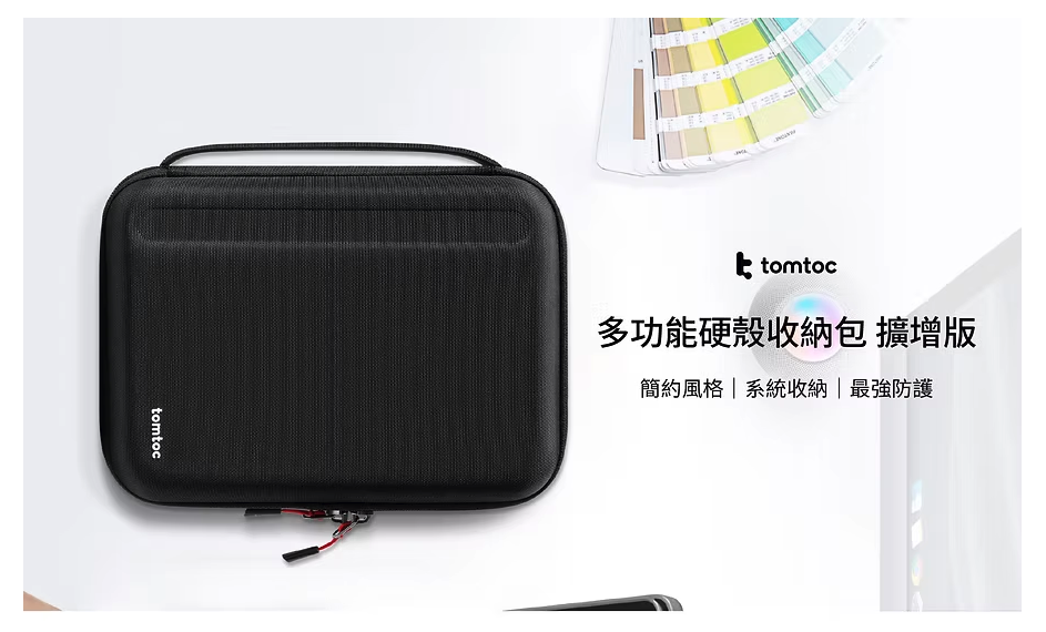 tomtoc 多功能硬殼 11吋包 手拿平板收納包 - 擴增版, 黑
