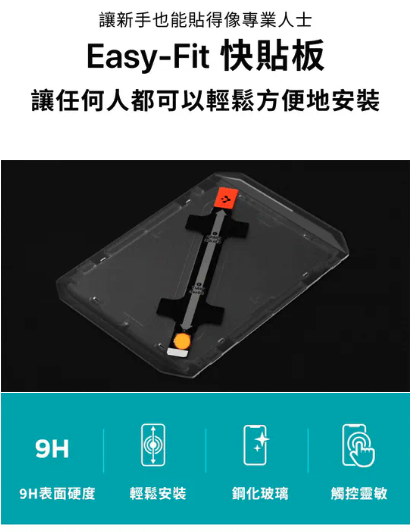 Spigen Glas.tR EZ Fit iPad mini 8.3 吋 (第 7 代,2024,A17 Pro) 玻璃保護貼 ( 含快貼板 )