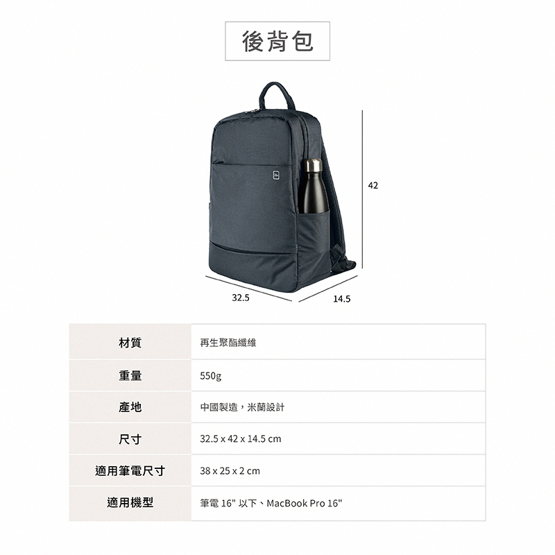 Tucano Global 16吋包 通勤日常後背包, 黑