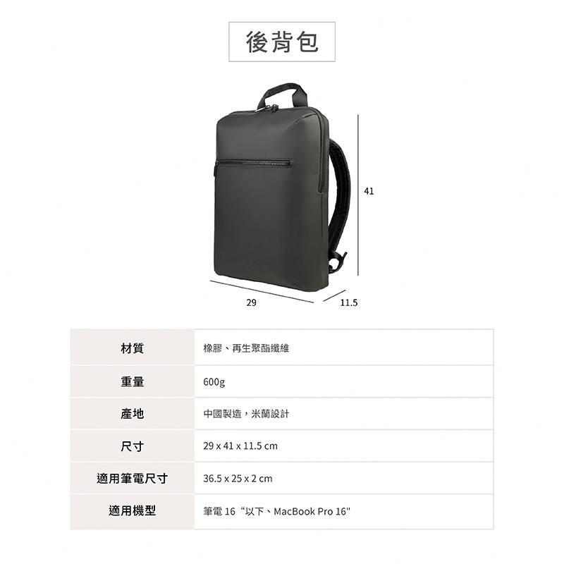 Tucano Gommo 16吋包 城市機能防潑水後背包, 黑