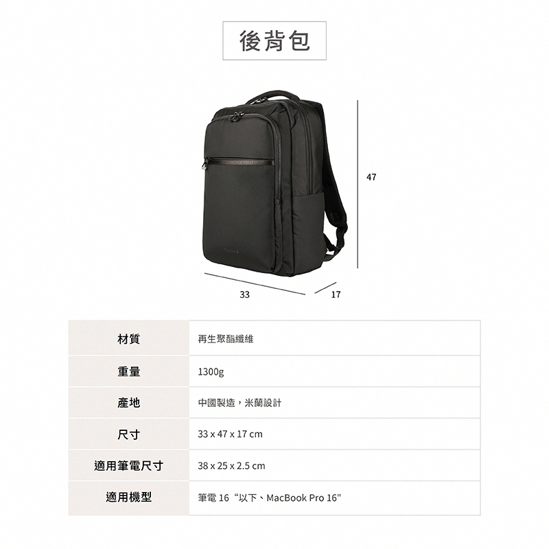 Tucano Marte Gravity 16吋包 城市機能人體工學後背包, 黑