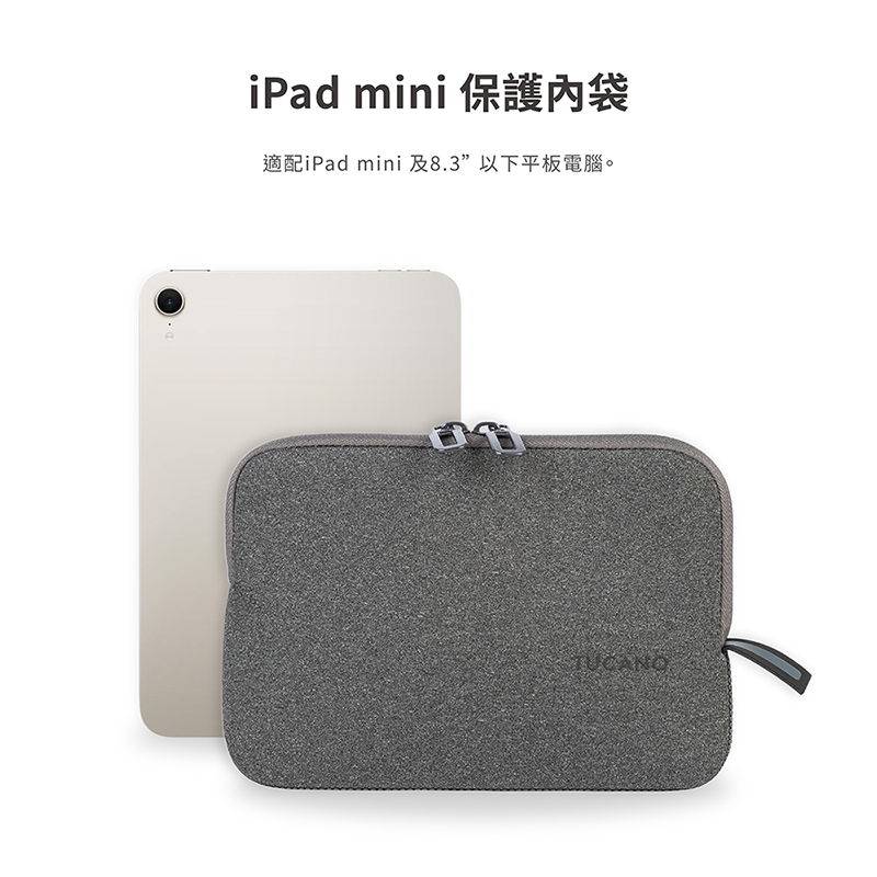 Tucano Melange 8.3吋包 簡約時尚輕薄收納包, 灰
