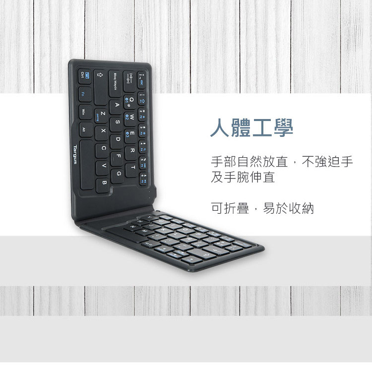 Targus Ergonomic Foldable Keyboard 藍牙鍵盤 人體工學摺疊鍵盤 - 繁體, 黑
