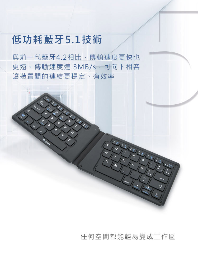 Targus Ergonomic Foldable Keyboard 藍牙鍵盤 人體工學摺疊鍵盤 - 繁體, 黑
