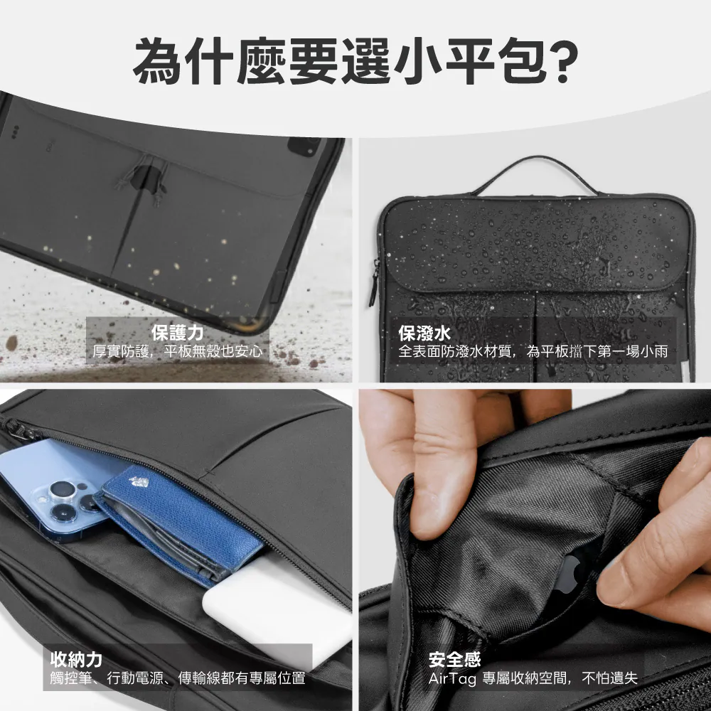eiP 2代 輕行防水 11吋包 iPad 手提小平包, 石墨黑