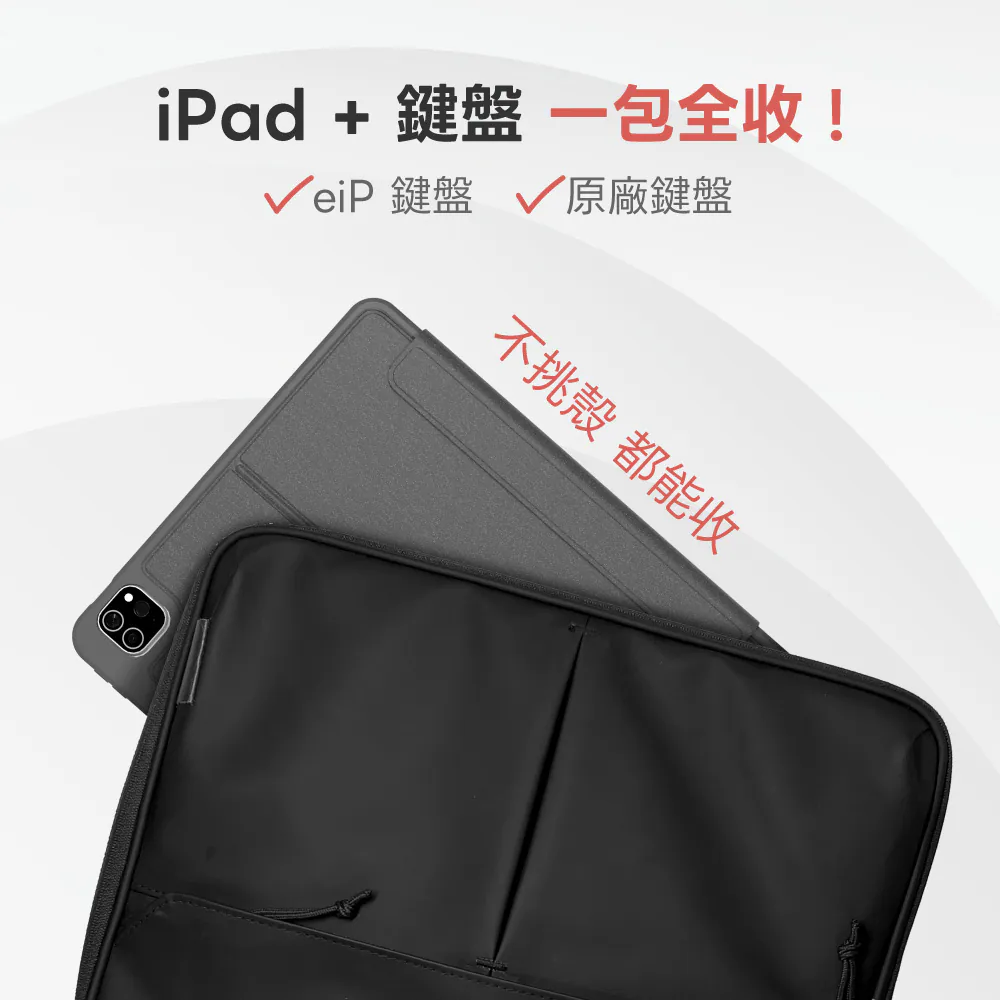 eiP 2代 輕行防水 11吋包 iPad 手提小平包, 石墨黑