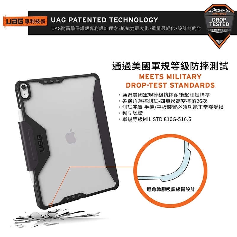 UAG LT全透 軍規防摔 iPad Air 10.9 吋 (第 4 代,2020) 耐衝擊保護殼, 黑