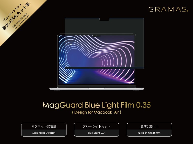 GRAMAS 磁吸式抗藍光 MacBook Air 13.6 吋 (2026,M5) 螢幕保護膜