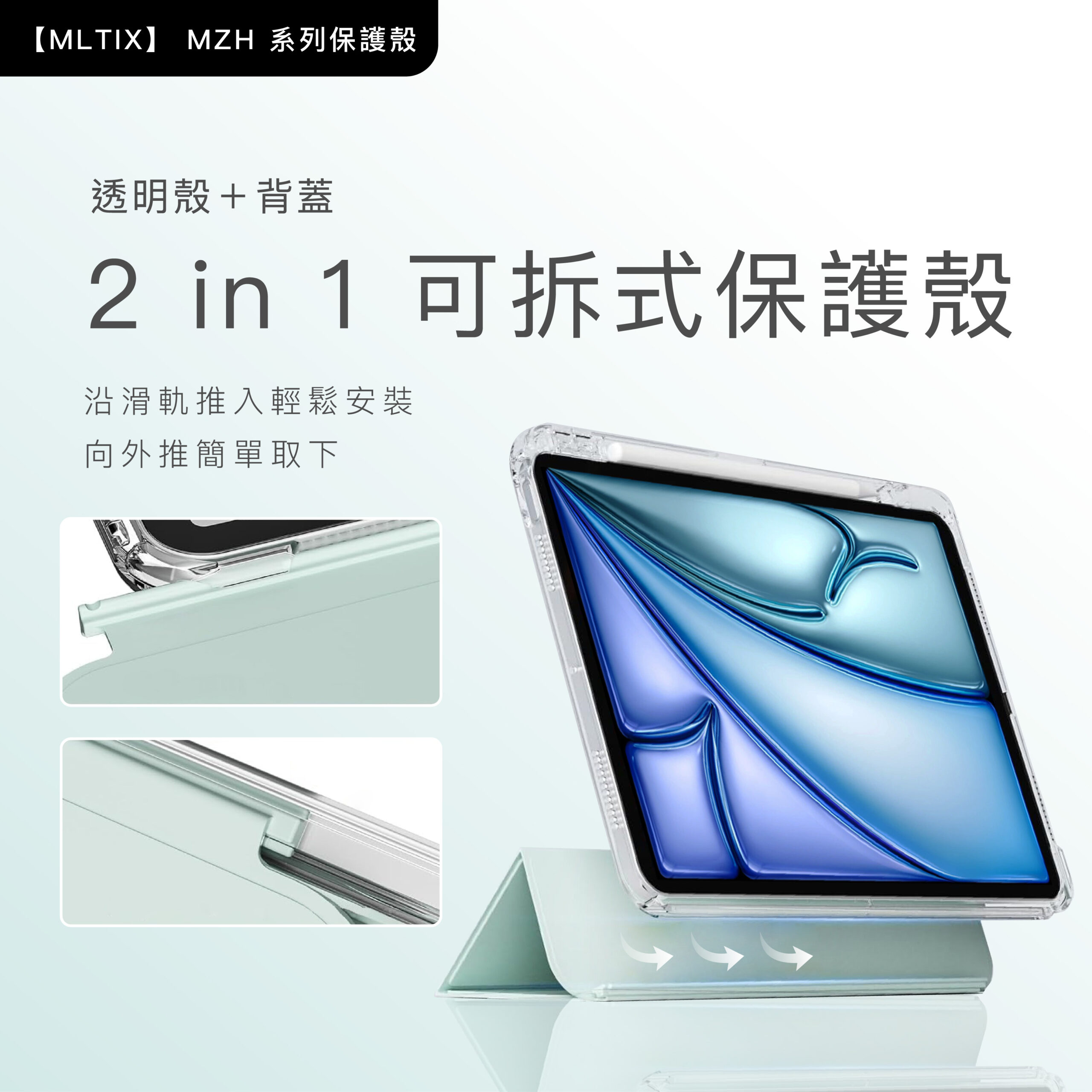 MLTIX MZH 可拆卸滑軌 iPad Pro 12.9 吋 (第 3 代,2018) 多角度含筆槽透明背蓋保護殼, 黑