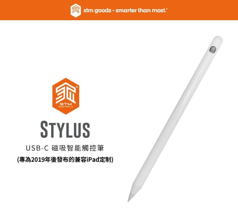STM 磁吸智能 2018 ~ 2026 年間的 iPad 觸控筆, 白