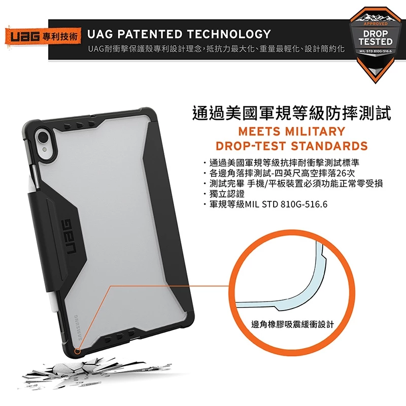 UAG LT全透 軍規防摔 Galaxy Tab S11 (11 吋,2025) 耐衝擊保護殼, 黑