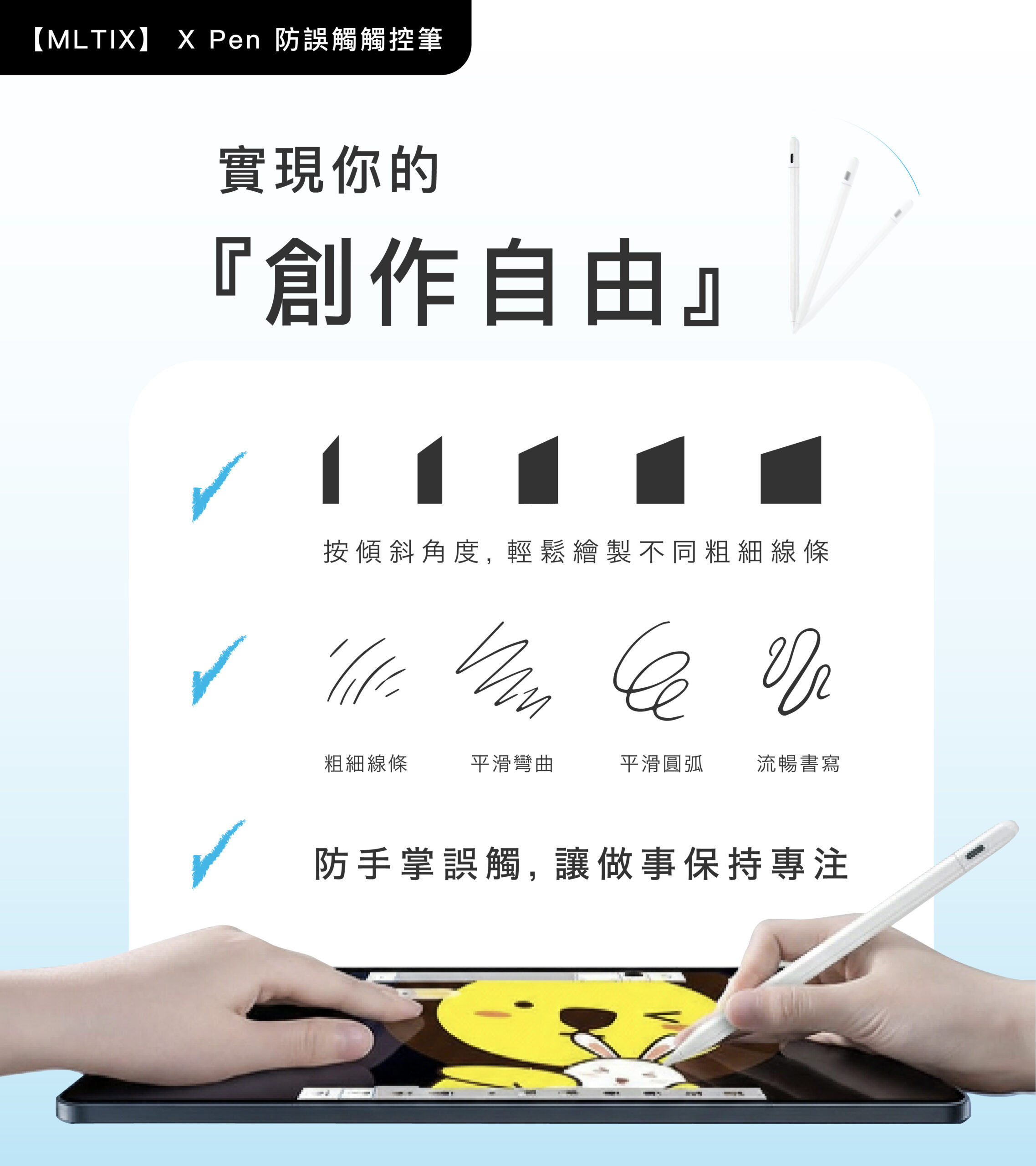 MLTIX X Pen 書寫繪圖款 - 支援 2018 ~ 2026 年間的 iPad 防誤觸觸控筆, 黑