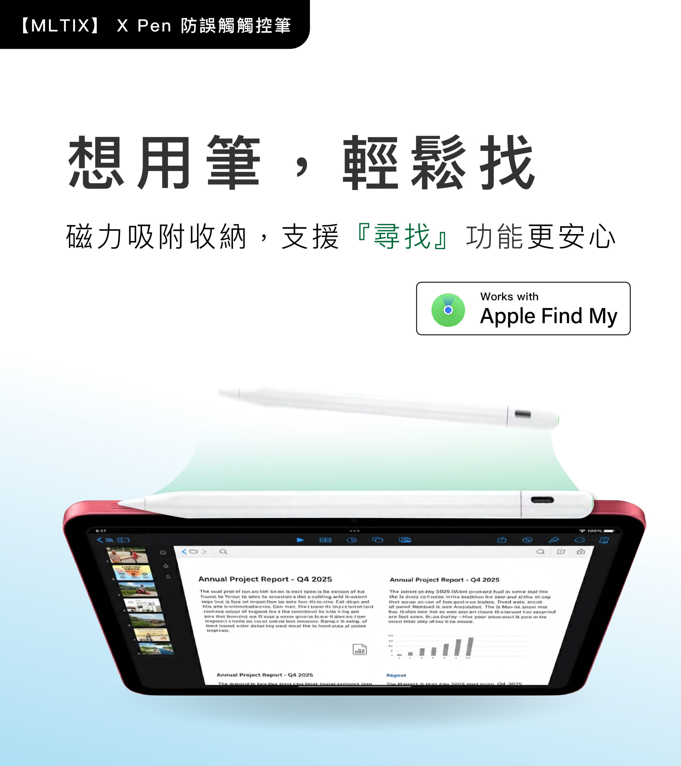 MLTIX X Pen 書寫繪圖款 - 支援 2018 ~ 2026 年間的 iPad 防誤觸觸控筆, 黑