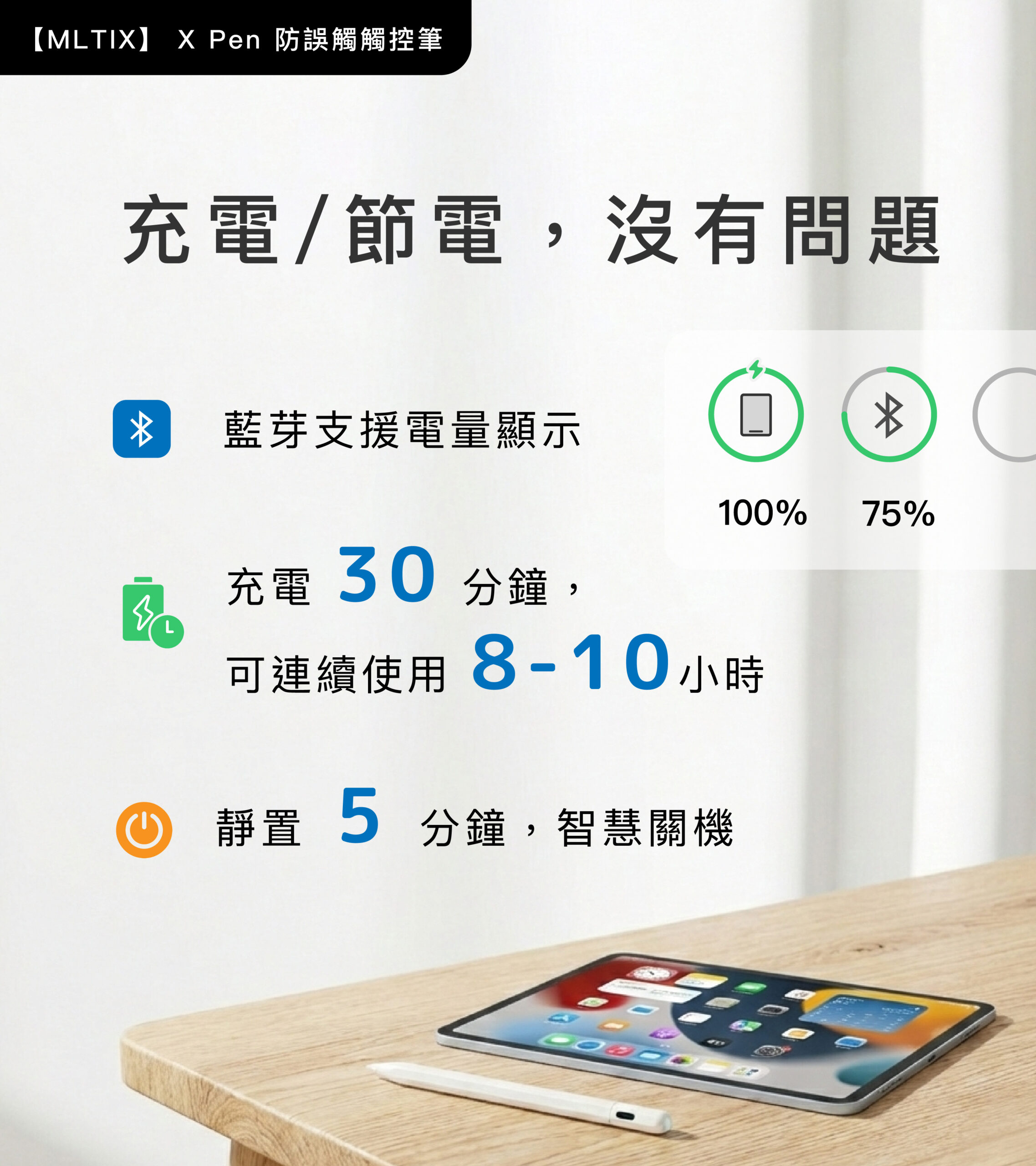 MLTIX X Pen 書寫繪圖款 - 支援 2018 ~ 2026 年間的 iPad 防誤觸觸控筆, 黑