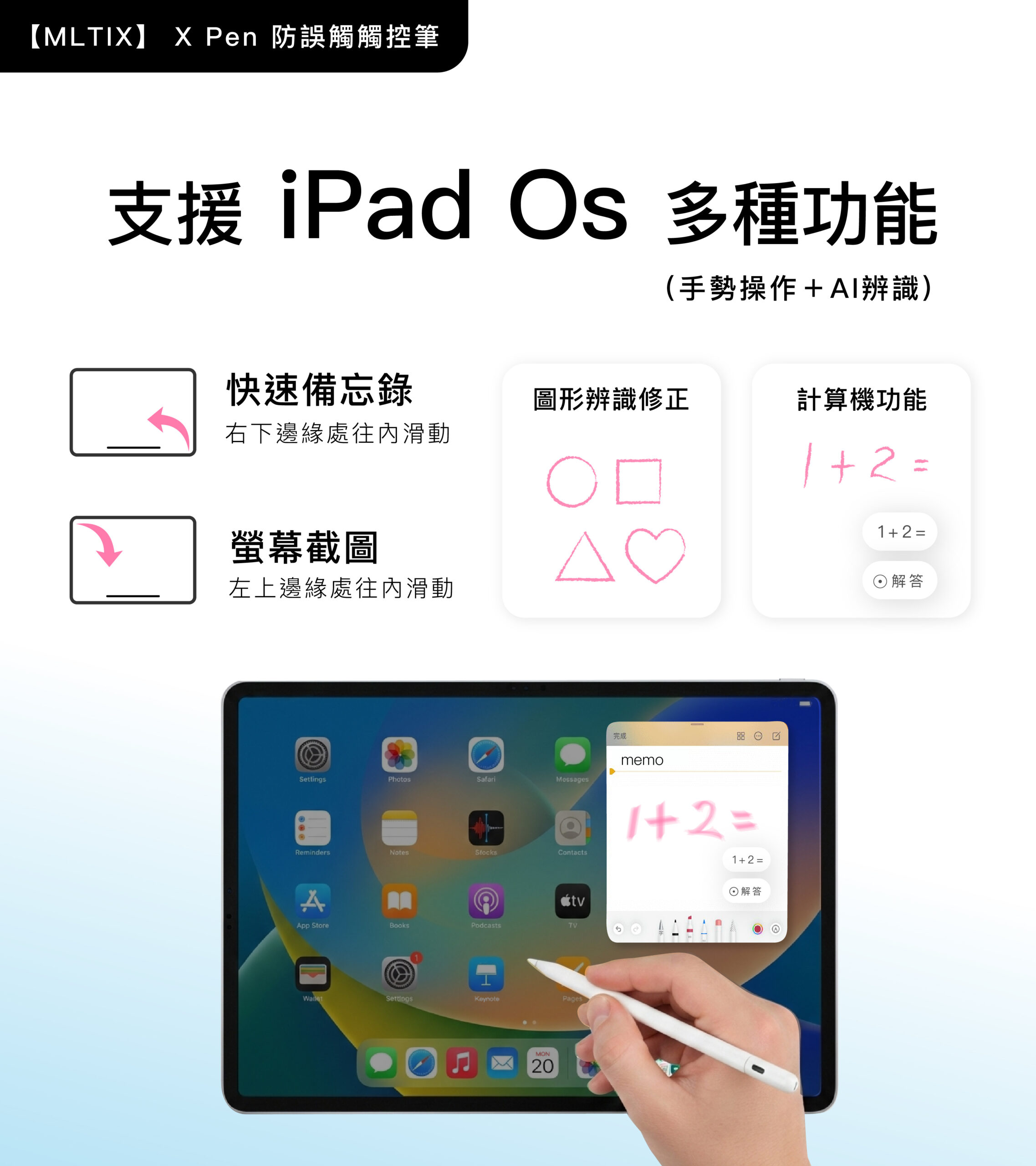 MLTIX X Pen 書寫繪圖款 - 支援 2018 ~ 2026 年間的 iPad 防誤觸觸控筆, 黑