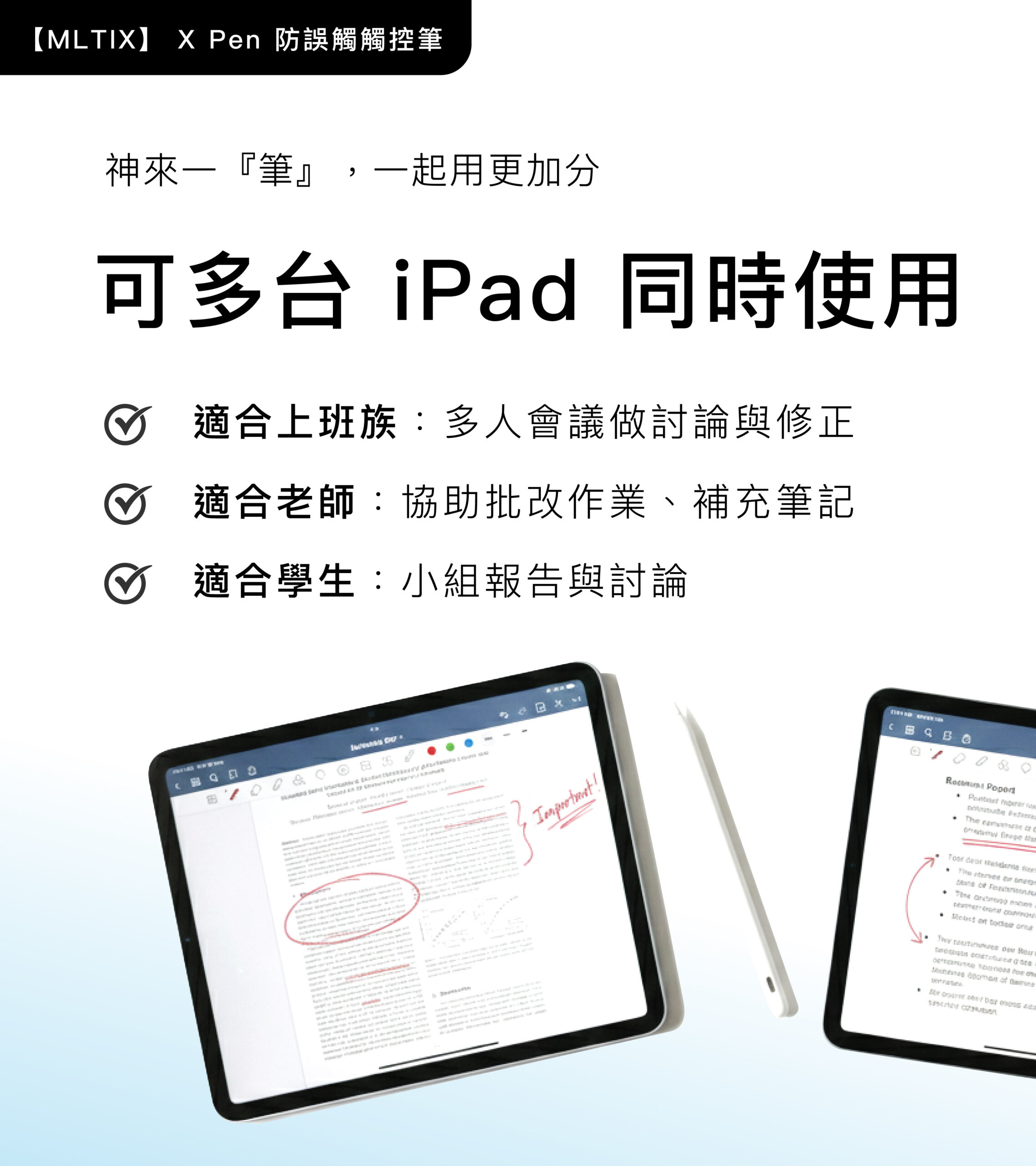 MLTIX X Pen 書寫繪圖款 - 支援 2018 ~ 2026 年間的 iPad 防誤觸觸控筆, 黑