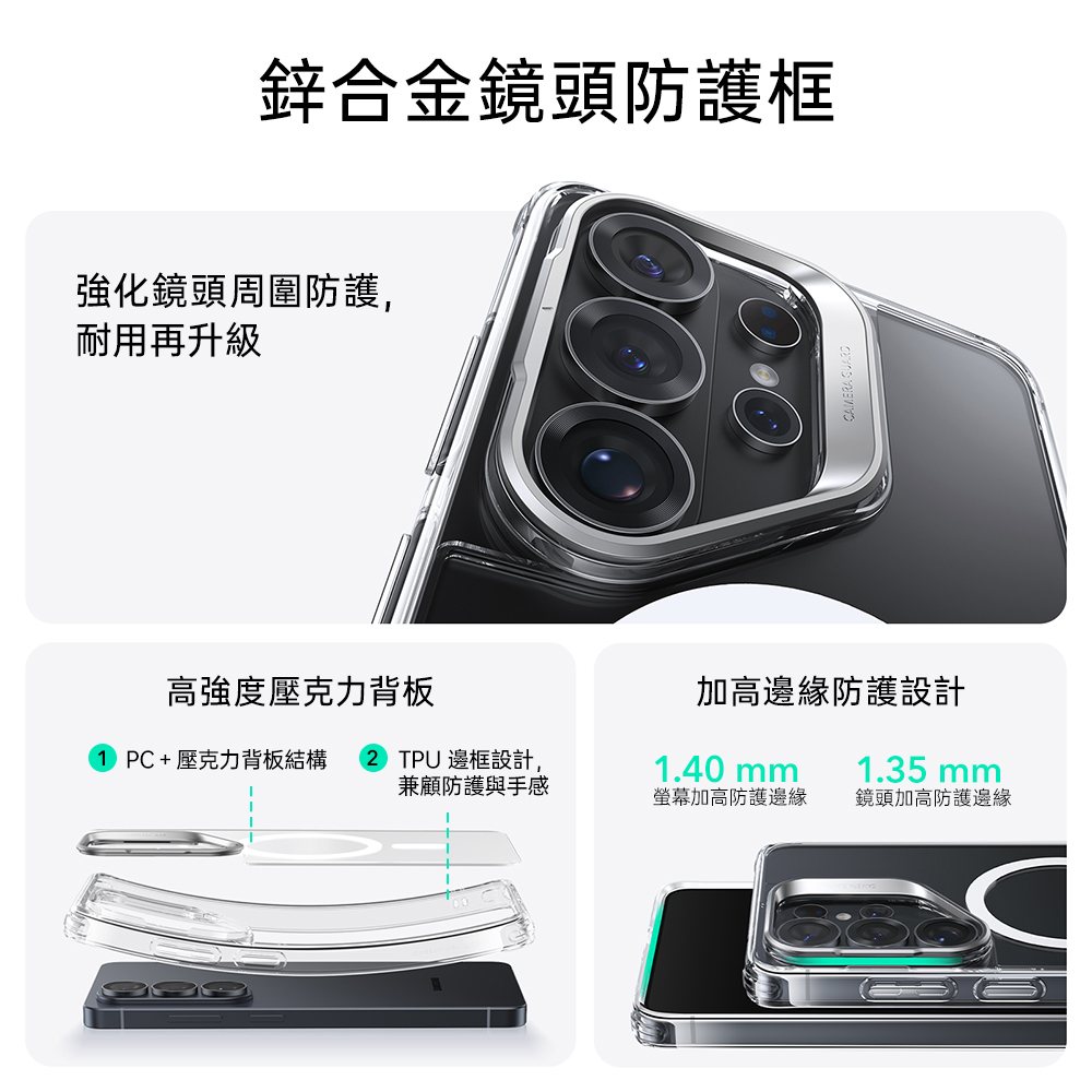 ESR Ultra Magnetic 巧匯系列 Galaxy S26 Ultra (6.9 吋,2026) 鏡頭支架款 手機保護殼, 剔透白