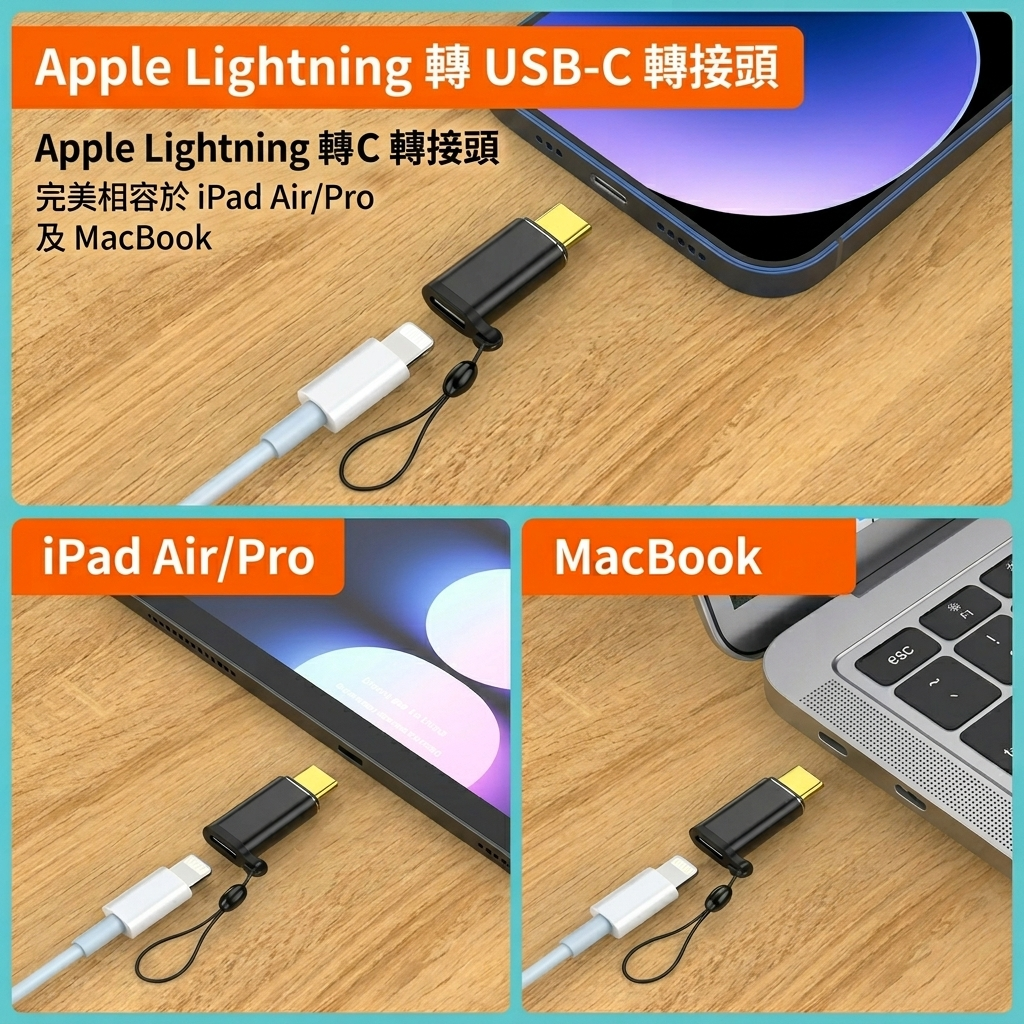 MLTIX Lightning 轉 USB-C 手機 / 平板 60W 充電傳輸轉接頭