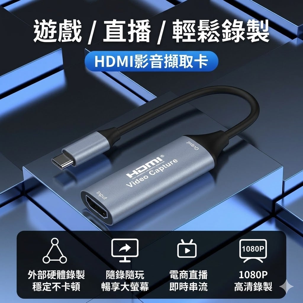 MLTIX 影像擷取卡 HDMI 轉 Type-C 手機 / 平板 / 筆電 Switch PS5 Xbox 相機 遊戲錄影 視訊會議 轉接頭