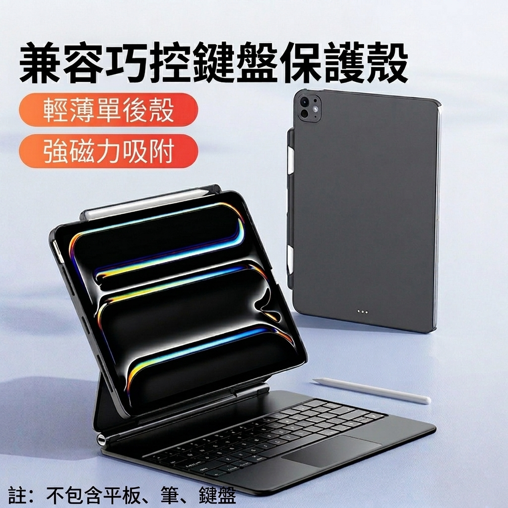 MLTIX 含筆槽磁吸保護殼 iPad Pro 11 吋 (第 6 代,2025,M5) 適用 Apple 巧控鍵盤保護殼 - 本產品不含鍵盤, 黑