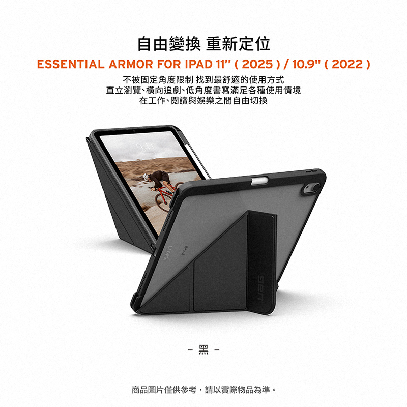 UAG 耐衝擊多角度 V2 iPad 11 吋 (第 11 代,2025,A16) 軍規防摔保護殼, 黑