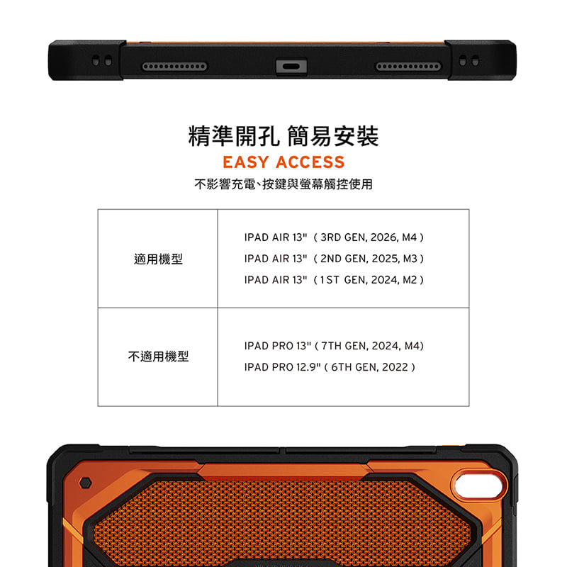 UAG Monarch頂級(特仕)版 iPad Air 13 吋 (第 2 代,2025,M3) 軍規防摔保護殼, 黑